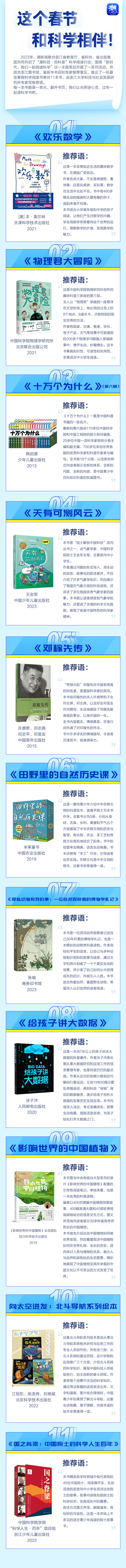 科普过大年、科学过新年 | 省科协力荐11本假期科普读物, 这个春节和科学相伴!