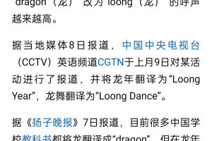 中国龙的英语单词修改为“loong”, 为何要改? 或是区别西方的龙