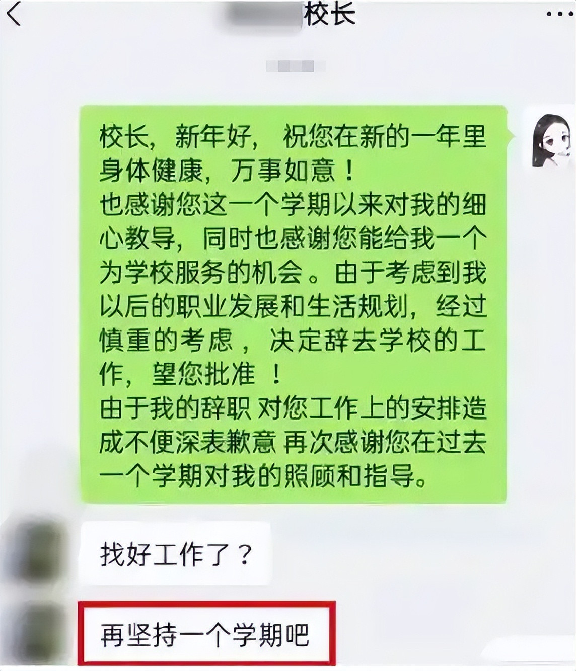 “不能干别干了”女老师低情商辞职信流出, 校长二话不说直接批准