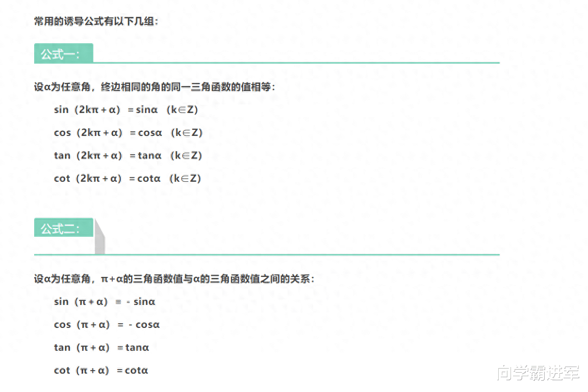 2024高考二轮复习攻略: 高中数学诱导公式全集