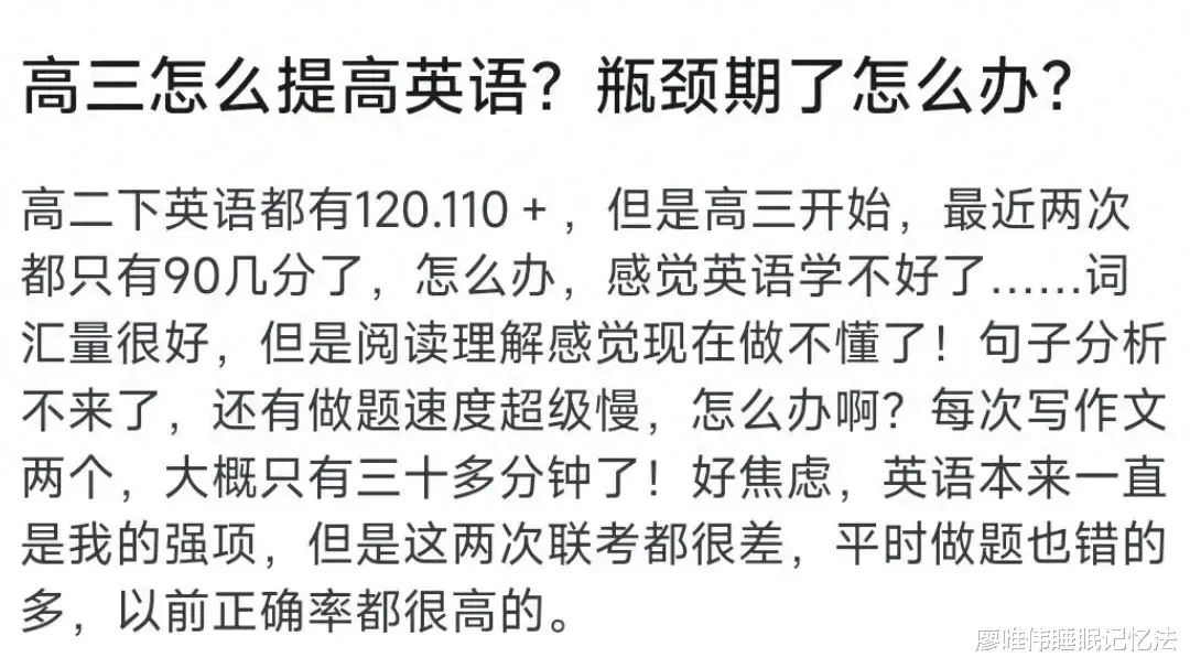 高二下英语成绩110多, 到了高三模考只能考90多, 问题出在哪?