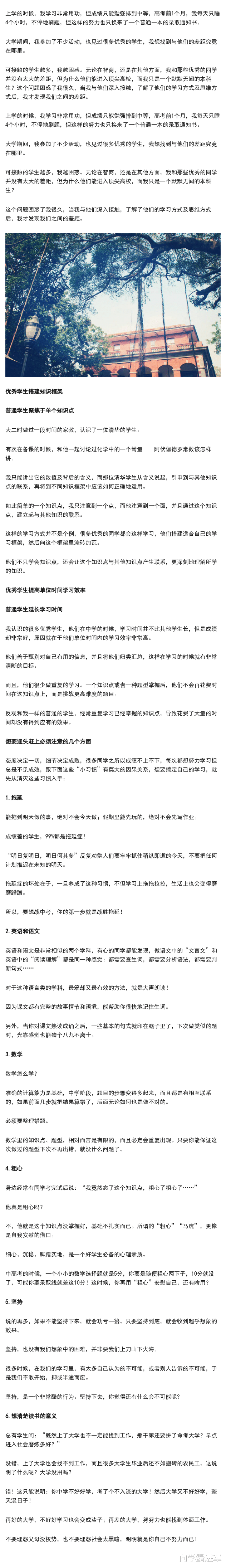 老教师: 普通学生和优秀学生差距到底在哪里?