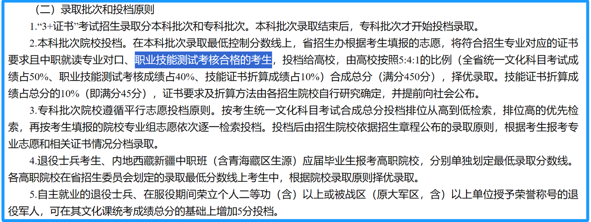 报考3+证书本科, 还要参加技能测试? 测试什么内容?