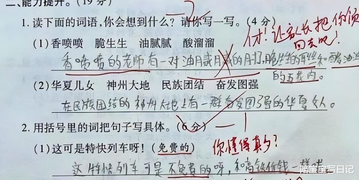 小学倒数第一试卷让人笑喷, 老师直言教不了, 网友一边倒挺孩子