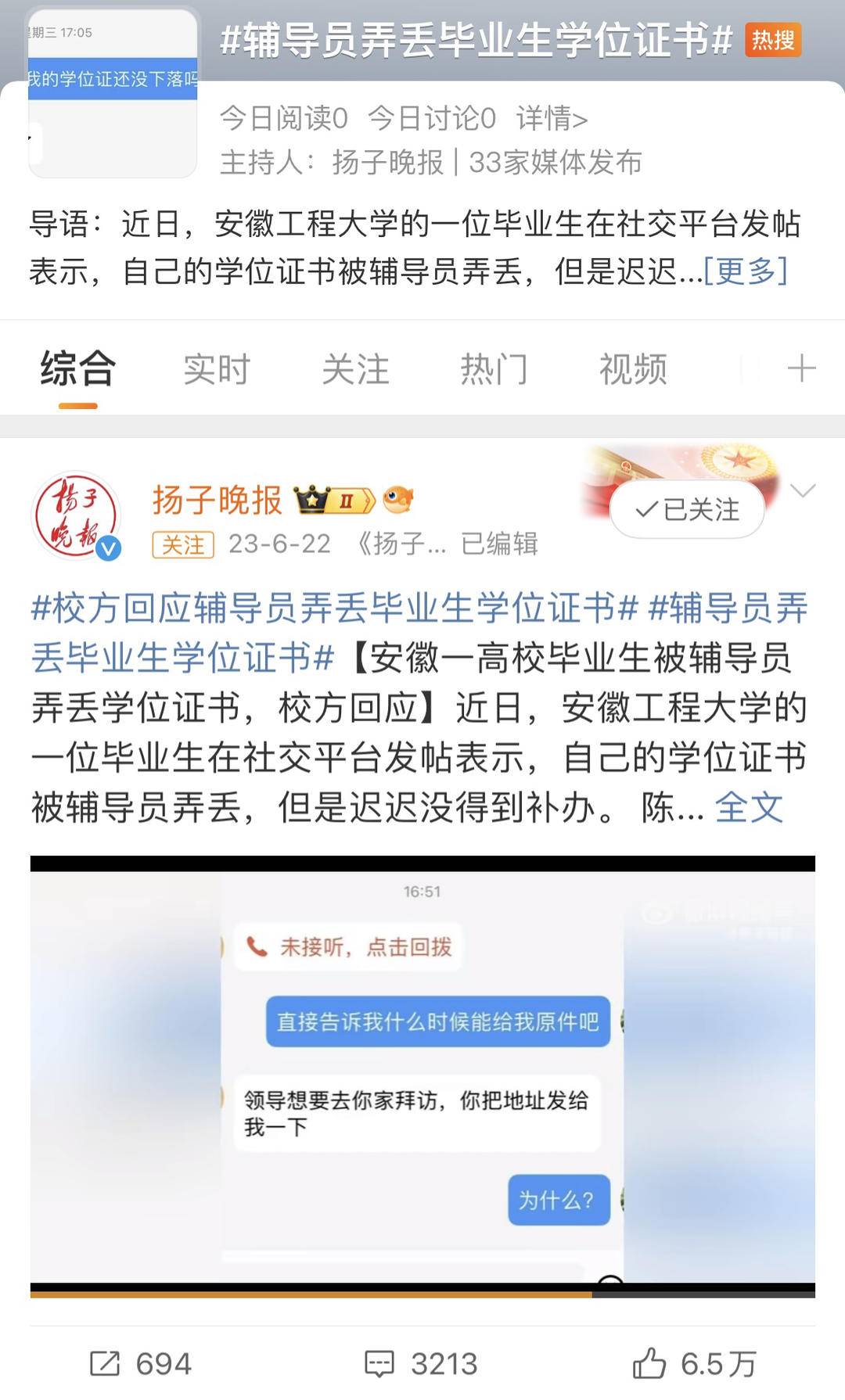 紫牛正能量 暖暖中国年|因被辅导员弄丢学位证火上热搜的女生现在怎么样了?