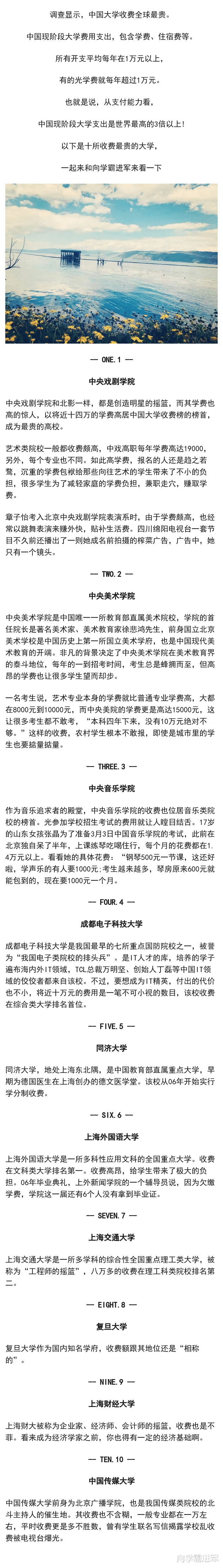 我国学费最贵的10所大学, 依然很多人报考, 回报率真有那么高?