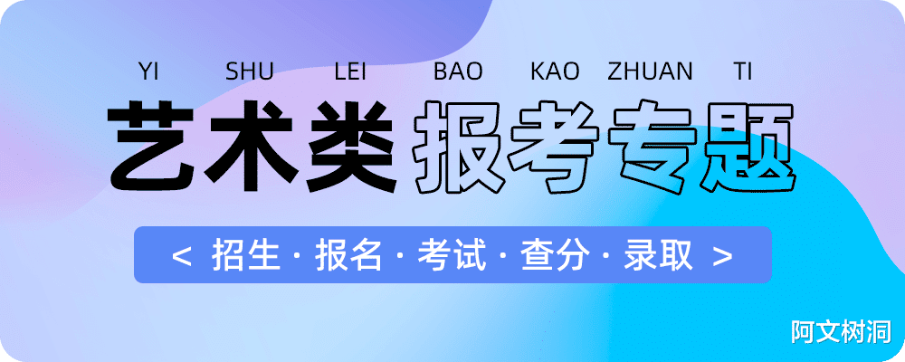 2024年艺术类专业盘点: 涵盖四大领域, 五十余专业, 为你揭秘心仪专业的特点及就业方向!