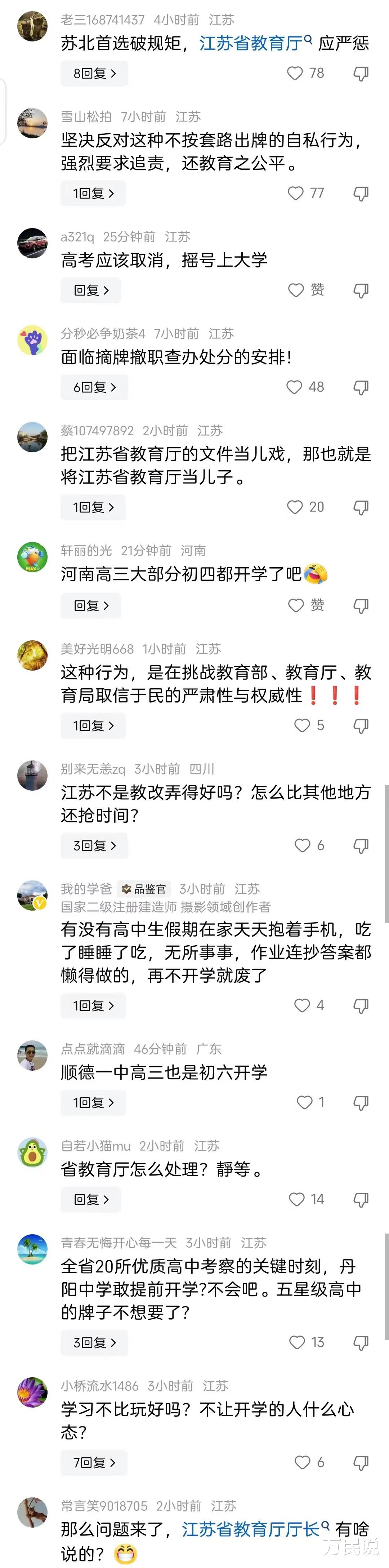 又到高三开学季, 你家的高三生接到开学通知了吗