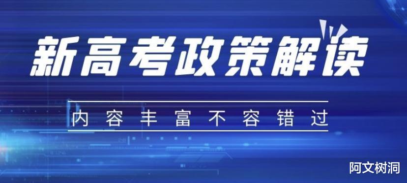 2024年高考政策调整: 变化、应对与前瞻