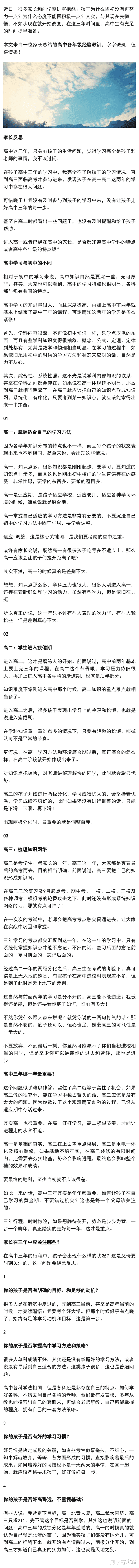 名校班主任: 高一、高二、高三哪一年最重要?