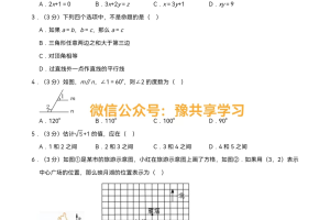 2022~2023年郑州市惠济区八年级上学期期末《数学》试卷