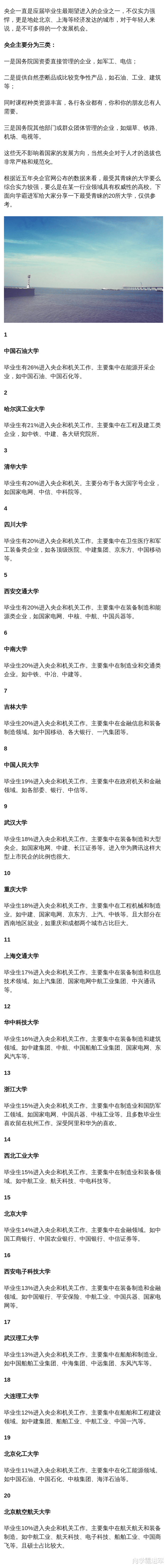 高中家长须知: 毕业后最容易进央企和机关工作的20所高校