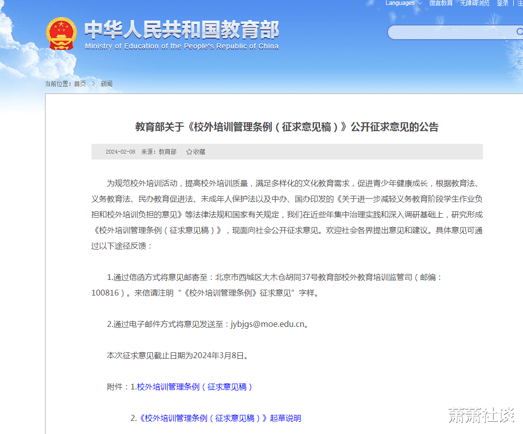 大变革! 校外培训卷土重来, 网友: 全靠昂贵补课, 要学校干什么?