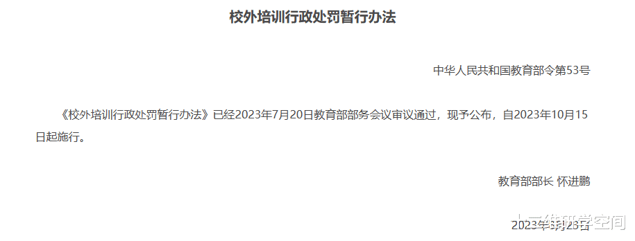 江苏校内禁补, 教培行业或迎来第二次大爆发!