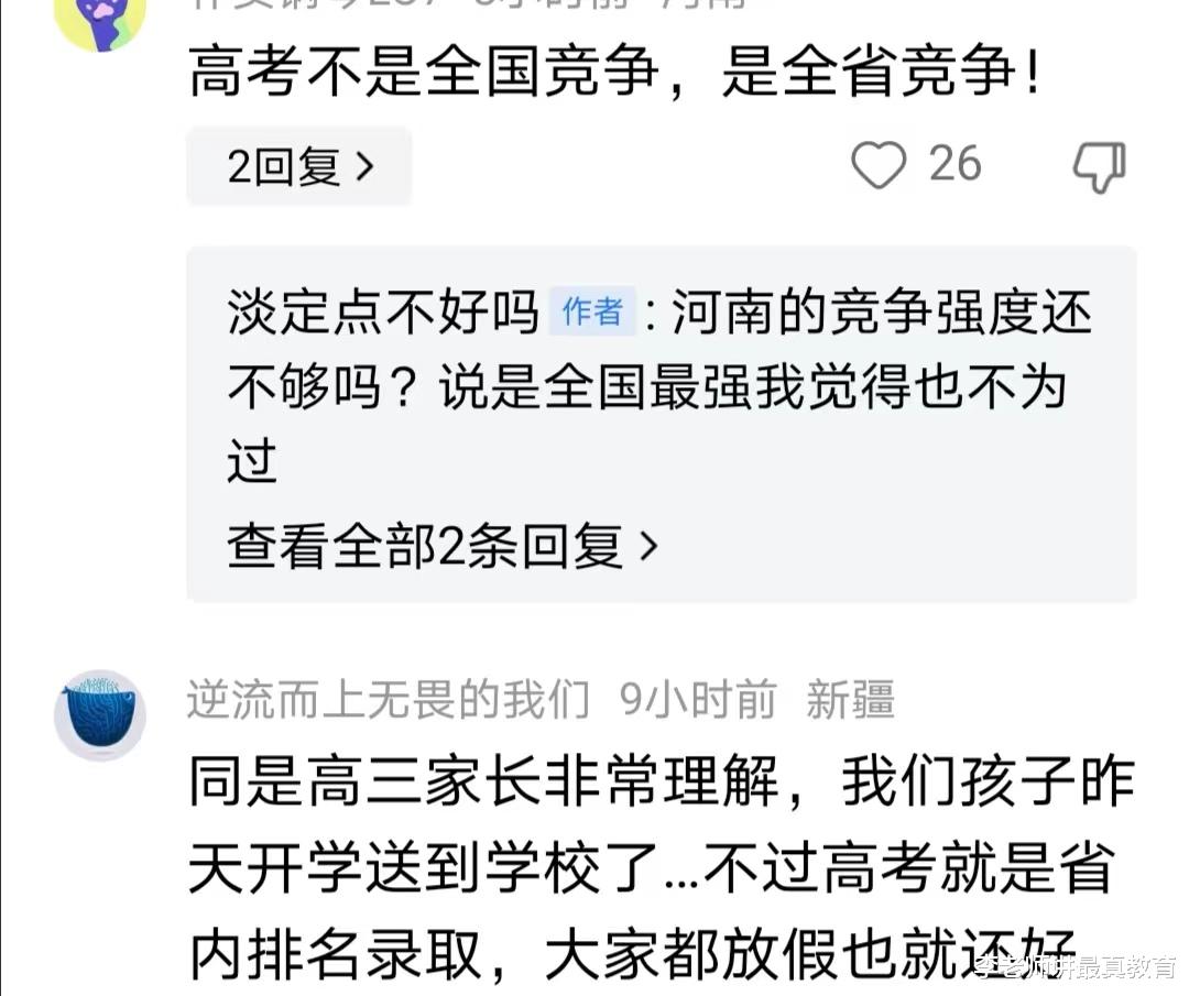 河南今年真厉害, 都初八了高三居然还没开学, 这是要家长的命呀!