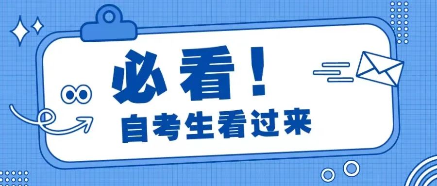 自考生如何设计一份行之有效的复习计划? 复习攻略速看~