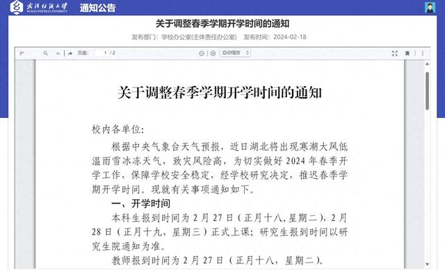 武汉两所高校因天气原因延期开学, 江岸区教育局: 中小学暂未接到通知, 特殊情况可请假