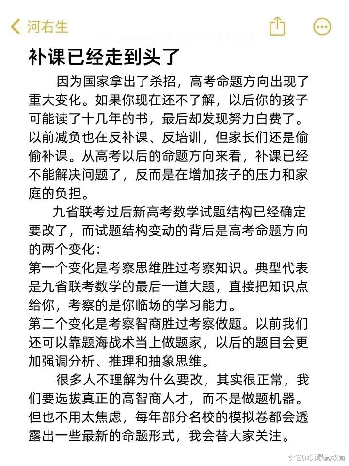 网友: 补课已经走到头了, 因为高考命题方向出现了重大变化!