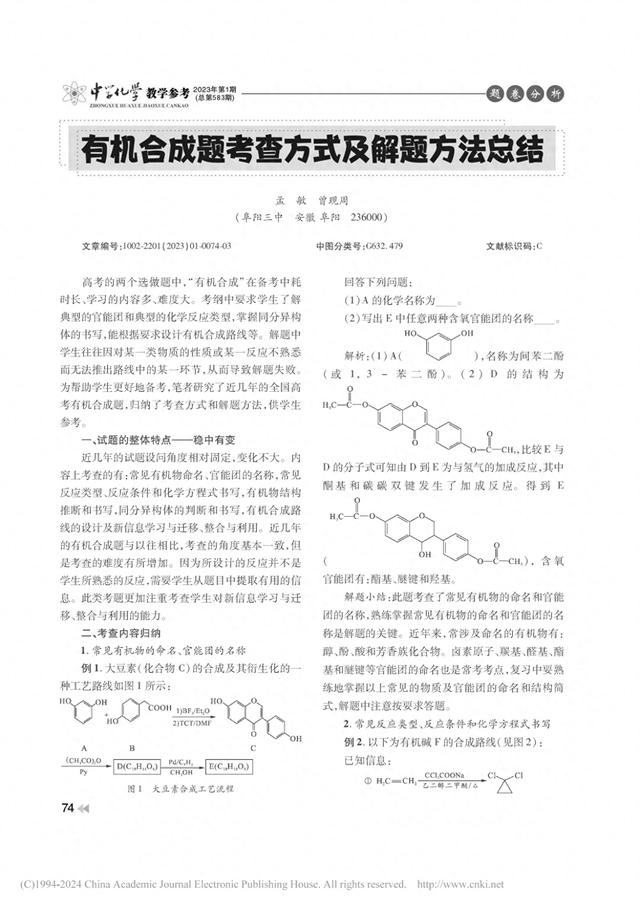 有机合成题考查方式及解题方法总结