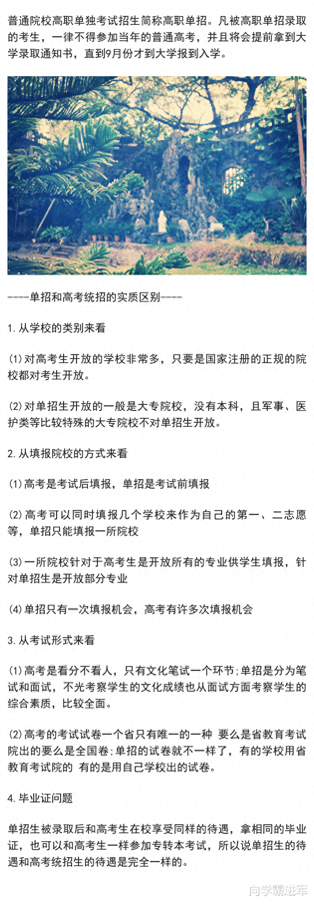 致家长: 单招是什么意思? 和高考究竟有什么本质的区别?