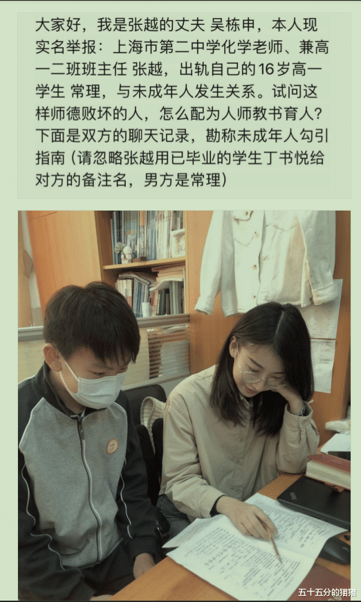 女教师被举报出轨高中生未被停职