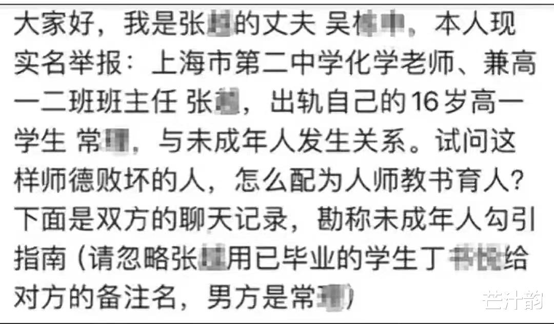 师德败坏? 女教师出轨高中生后续来了, 网友怒评应该一视同仁