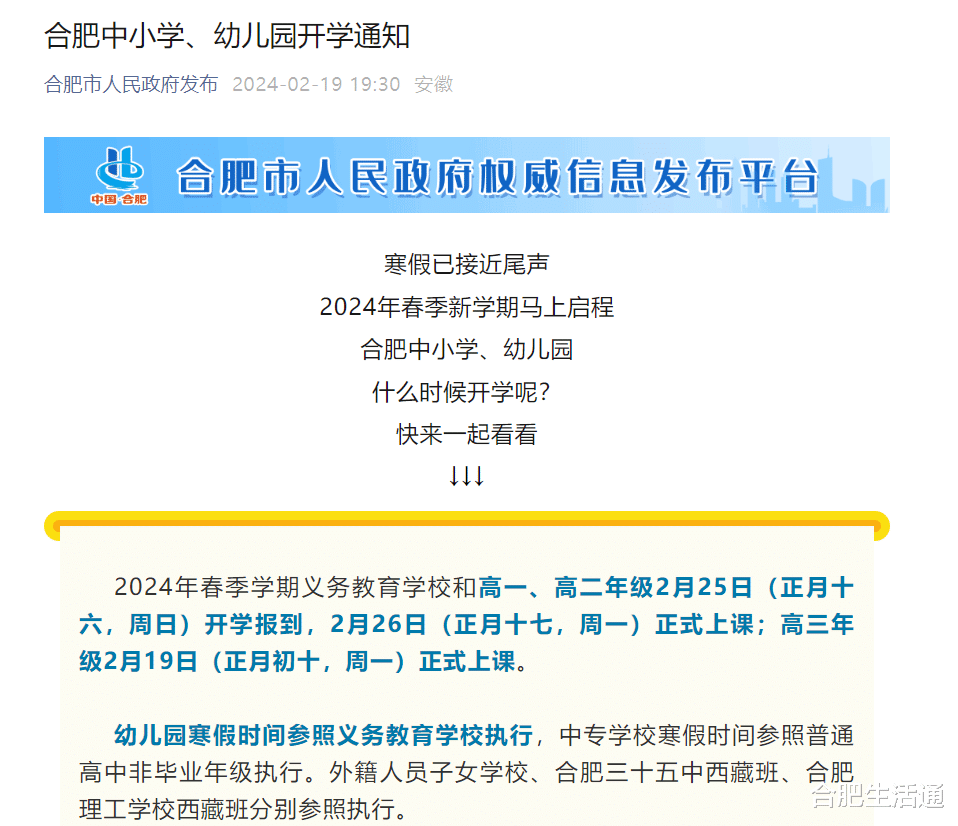 下周一! 合肥正式进入春季开学阶段!