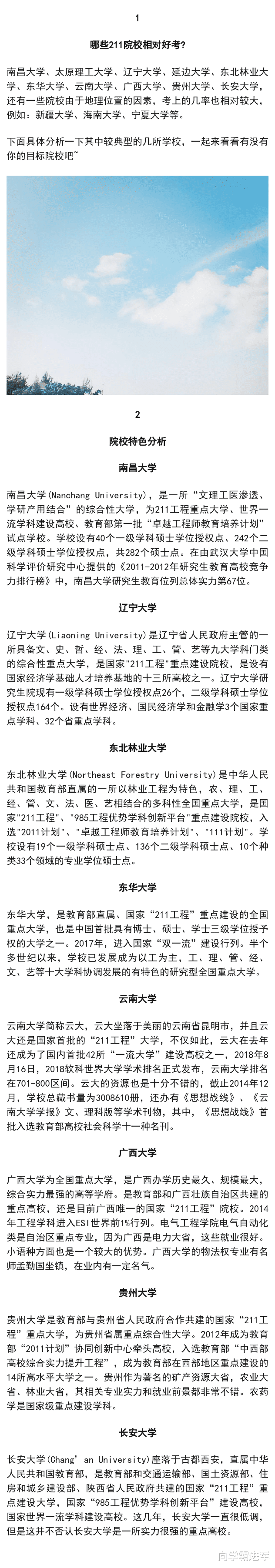 这几所211实力过硬且相对好考, 真的要重新认识了!