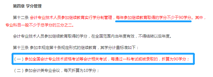 恭喜了! 初级考过一科有大用! 有财政厅通知!