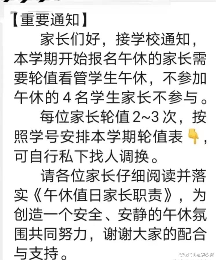 一学校让家长到学校看中午托管, 家长们不愿意了, 凭什么呀!