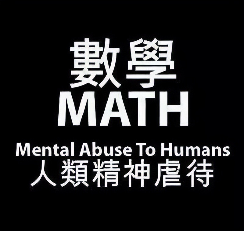 3+证书填志愿必看! 数学不好慎选这些专业~