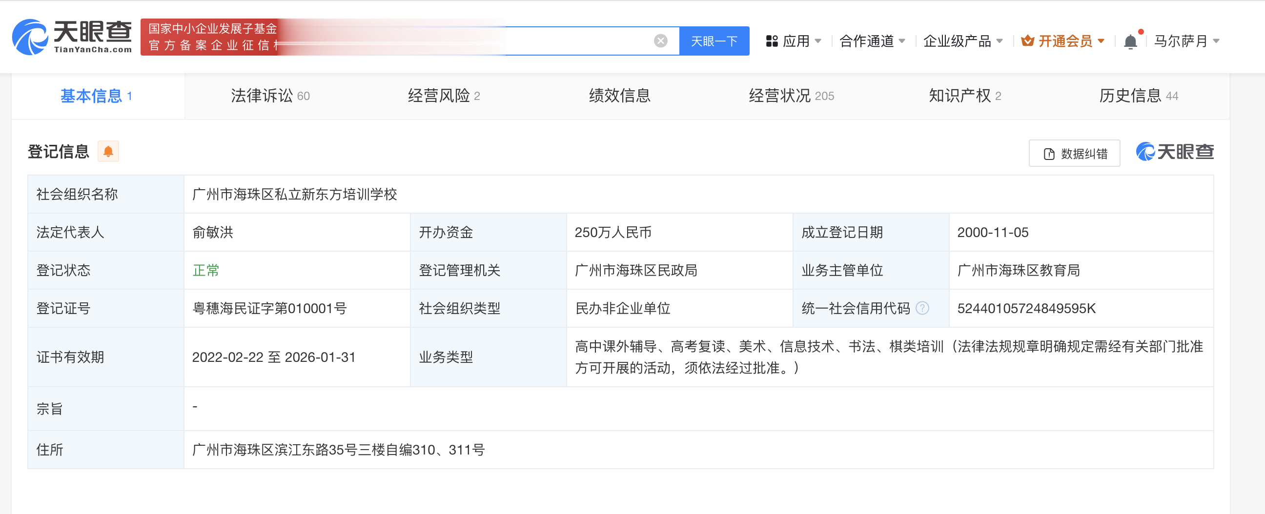 新东方旗下学校擅自办艺术考级被罚