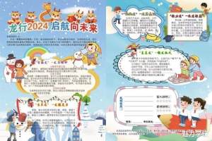 宿迁市泗阳双语实验学校2024年寒假综合实践活动纪实