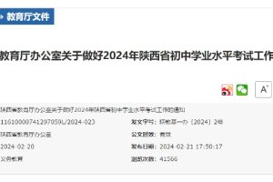 2024年陕西省中考安排公布