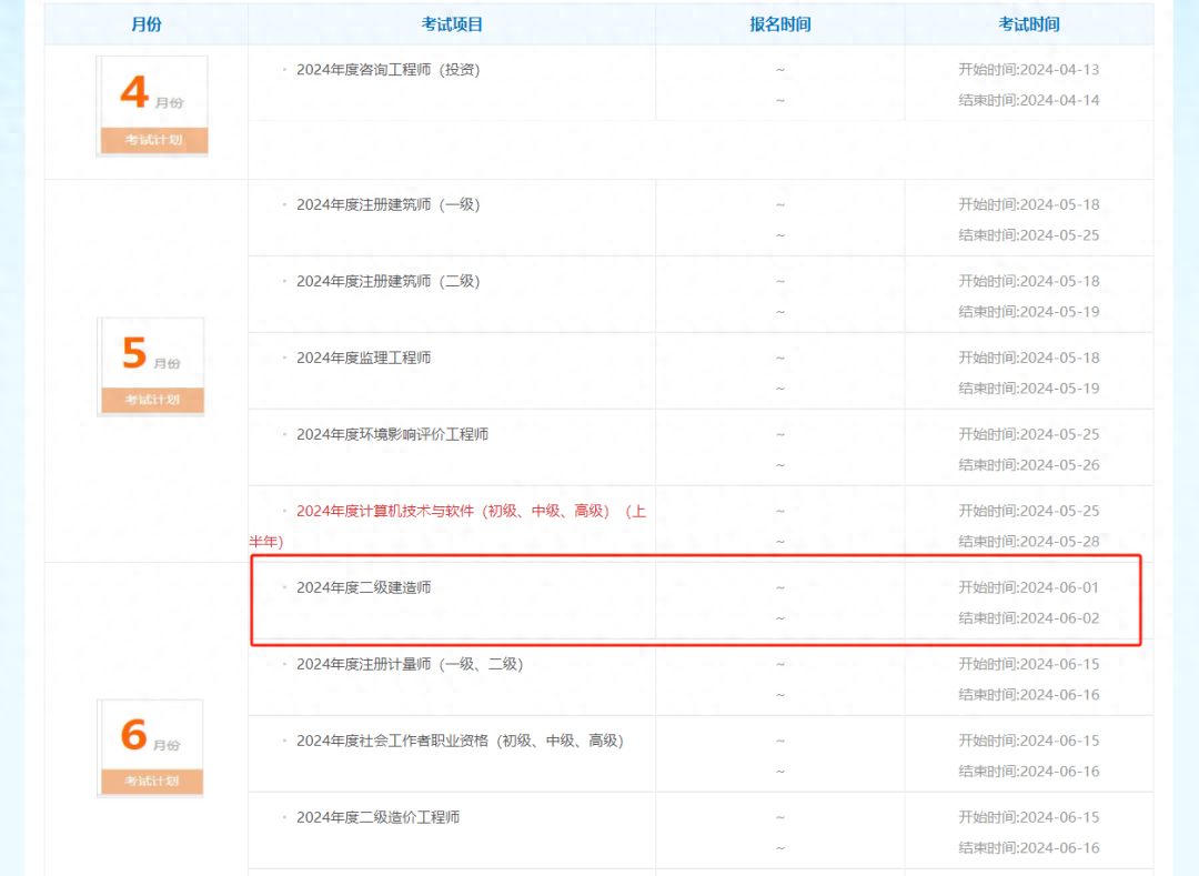 2024年广东二级建造师考试时间确定啦!