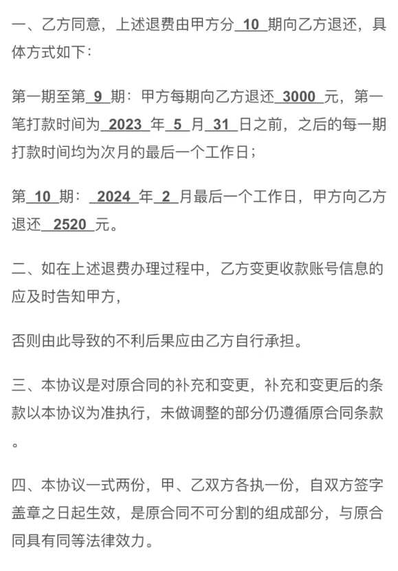 中公教育退费后续: 约定到了最后期限, 费用却只退了约70%