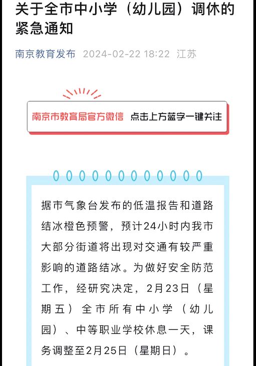 南京中小学幼儿园周五调休, 被家长骂上热搜, 教育局左右为难!