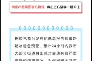 南京中小学幼儿园周五调休, 被家长骂上热搜, 教育局左右为难!