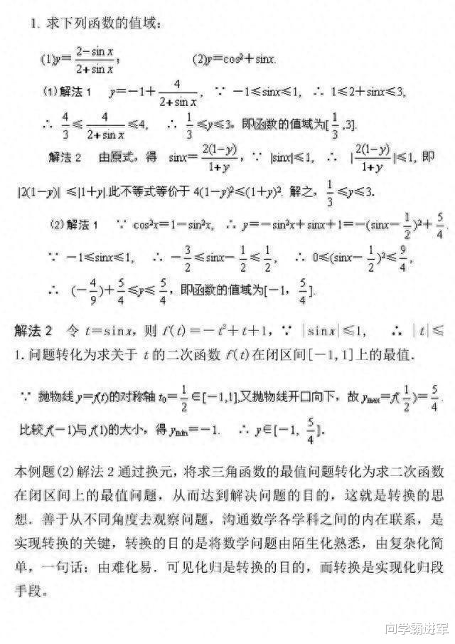 2024高考备考技巧: 高中数学最经典50题梳理