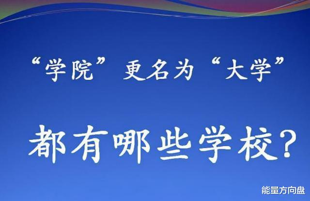 合肥这所2本改为“大学”上个月成功揭牌, 毕业生: 羡慕学弟学妹