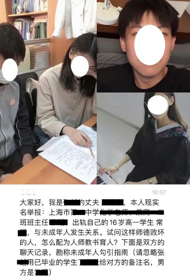 上海女教师与学生发生不正当关系事件, 不止一个受害者?