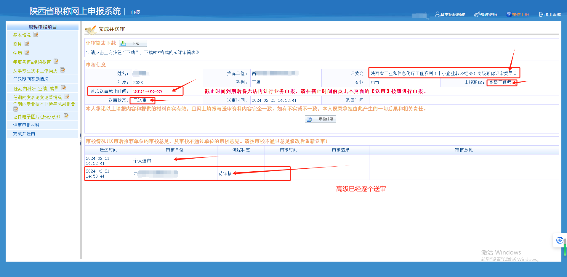 陕西全省非公单位申报副高, 抓紧报这一批