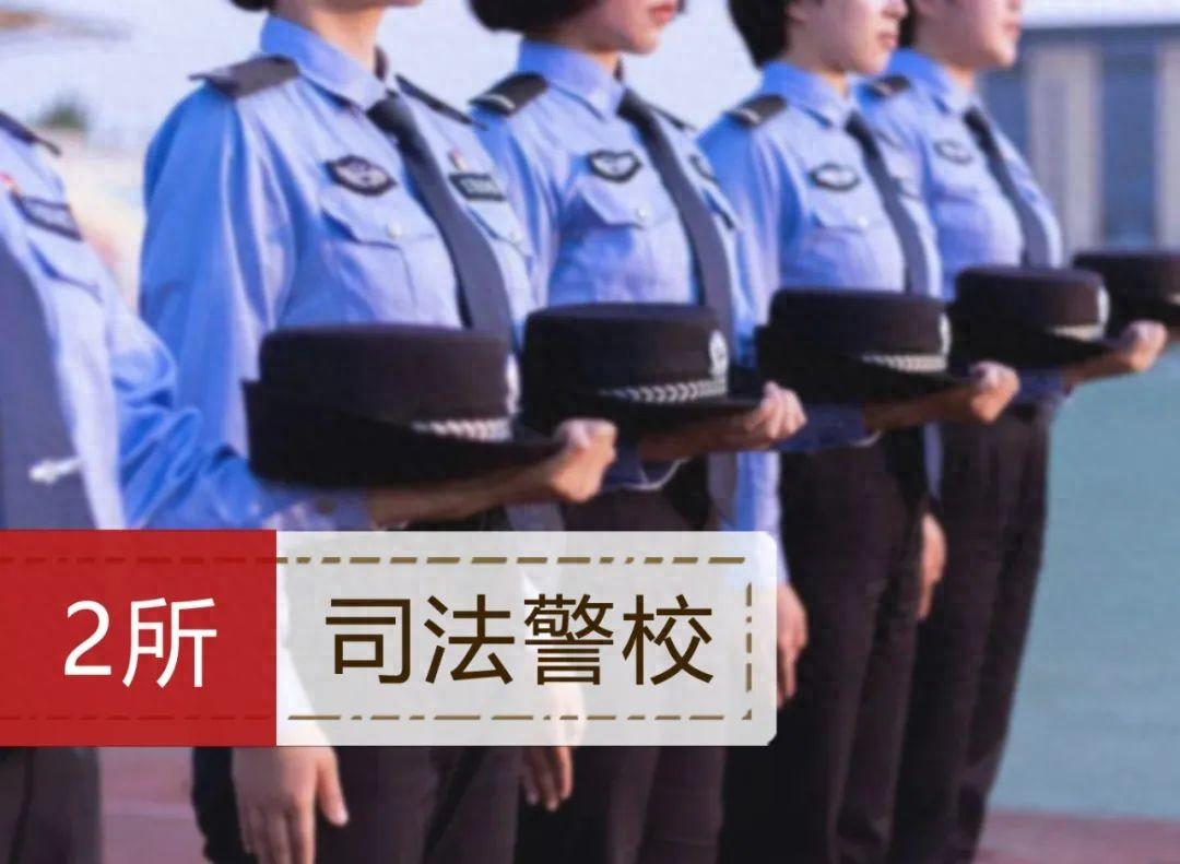 广东警察中专学校名单【2所】