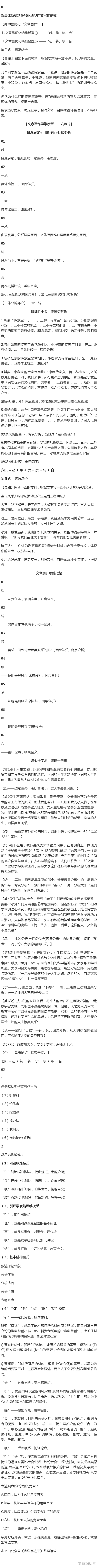 2024高考语文备考技巧: 一学就会的作文写作模板