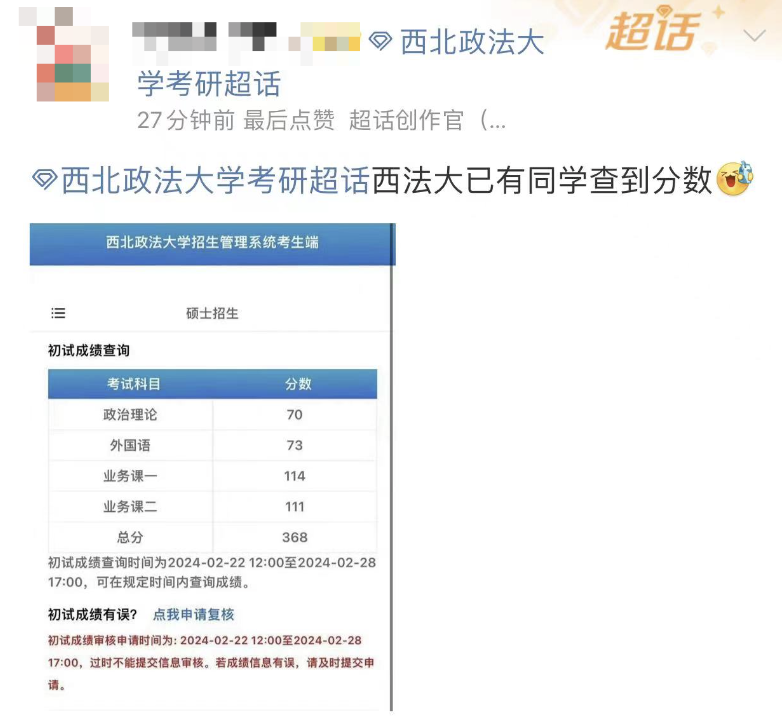 已有考研学校出分? 在线“蹲”成绩!