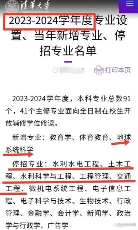 清华停招土木、新闻? 虽只是辅修专业, 也足以证明张雪峰说的没错