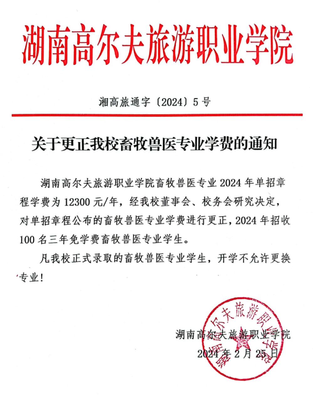 免三年学费! 湖南这所民办高职调整一项单招专业学费