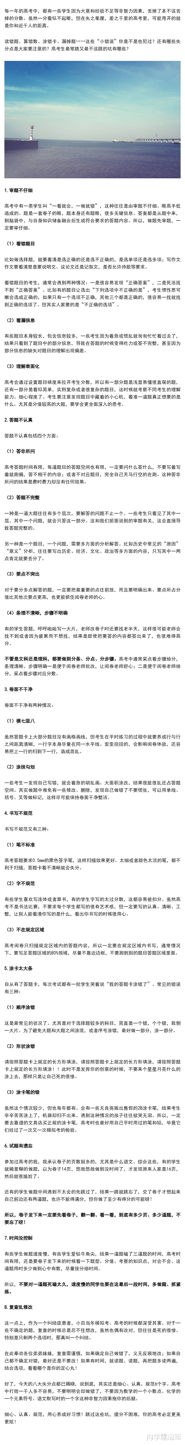 名校班主任: 历届高考中的8大失误汇总