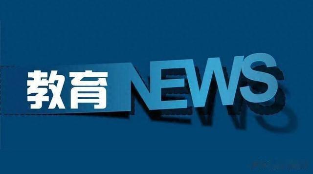 更为安全 更有质量 更高水平 今年南阳市教育重点工作确定