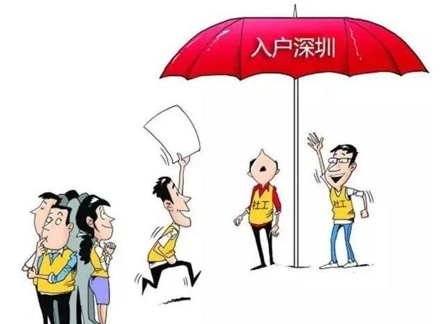 入深户好不好